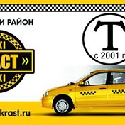 Такси Краст