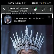 Наташа Наташа