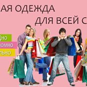 Одежда для всей семьи Беларусь