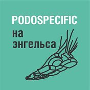 Podospecific Энгельса