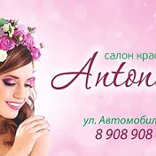 Салон красоты Антонина