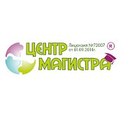 Центр Магистра