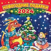ГК Рубин Пермь новогодние подарки 2024