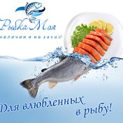 Рыбка на заказ Пенза