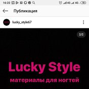 Елена Lucky Style