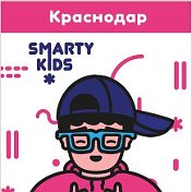 SmartyKids Краснодар