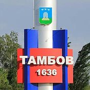 Александр Тамбов