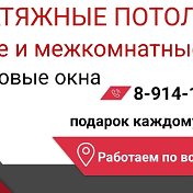 НАТЯЖНЫЕ ПОТОЛКИ 89141495758