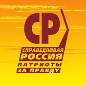 СПРАВЕДЛИВАЯ РОССИЯ Тюменская область