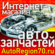 Интернет-магазин AutoRegion ru