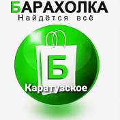 Барахолка Каратузское