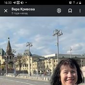 Вера Кривова