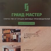 Магазин Гранд Мастер Иркутск