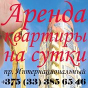 Квартира Посуточно