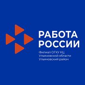 ОГКУ ЦЗН Ульяновского района