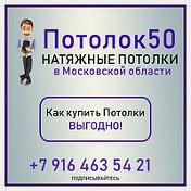 НАТЯЖНЫЕ ПОТОЛКИ ОКНА ПВХ