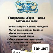 Тайшет Уборка