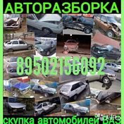 Авторазбор Юг