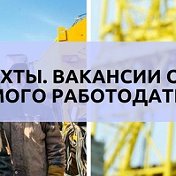 оксана РАБОТА ВАХТОЙ