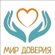 Мир Доверия