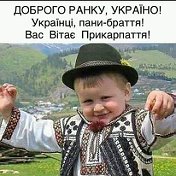 ВСЁ БУДЕ ФАЙНО Е