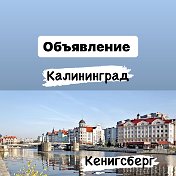 Анастасия Германия Калининград