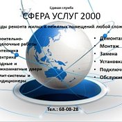 Сфера Услуг 2000