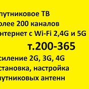 Интернет и ТВ 8(3532)200365