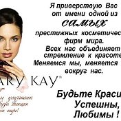 mary kay Симферополь