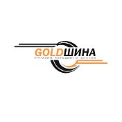 Gold Шина