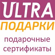 Подарочные Сертификаты ULTRA