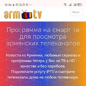 Армянские Телеканалы