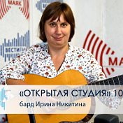 Ирина Никитина