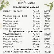 Похудение-массаж Саратов