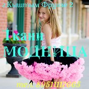 Ткани МОДНИЦА Кыштым