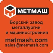 ООО Метмаш Завод