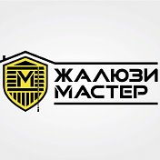 Жалюзи Мастер Тагил