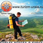 Turizm- Urala