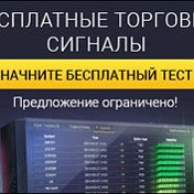 СИГНАЛЫ форекс