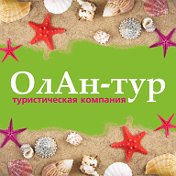 ОлАн-тур Жлобин