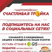 Автокомплекс Счастливая тройка