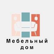 Мебельный дом на Вербене (Кировский р-н)
