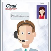 Cloud Interpreter