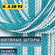 Паланета штор МС САДАВОД К А 2 В 93