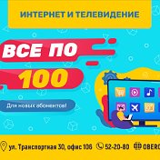 Оберон Плюс интернет провайдер