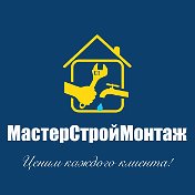 Мастер СтройМонтаж