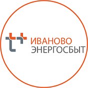 ЭнергосбыТ Плюс Ивановский филиал