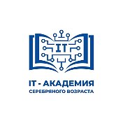 IT-академия Университет III Возраста