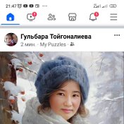 Гульбара Тойгоналиева