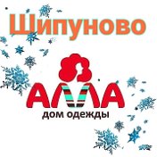 Дом Одежды Алла Шипуново